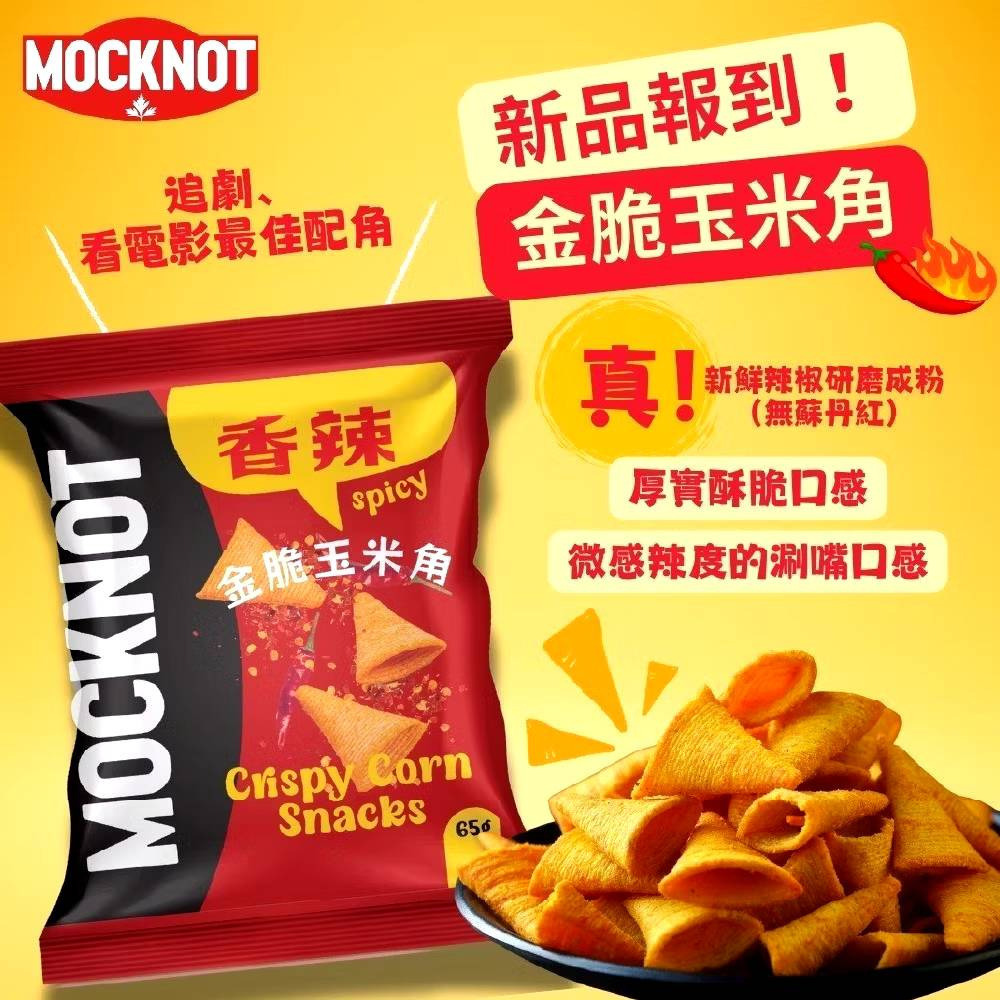 【MOCKNOT】香辣金脆玉米角 65g/包｜辣番茄玉米脆片全素 48g/包 購滿地-細節圖3