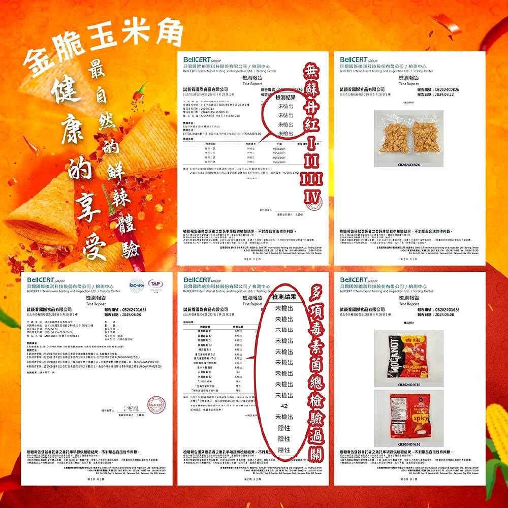 【MOCKNOT】香辣金脆玉米角 65g/包｜辣番茄玉米脆片全素 48g/包 購滿地-細節圖4