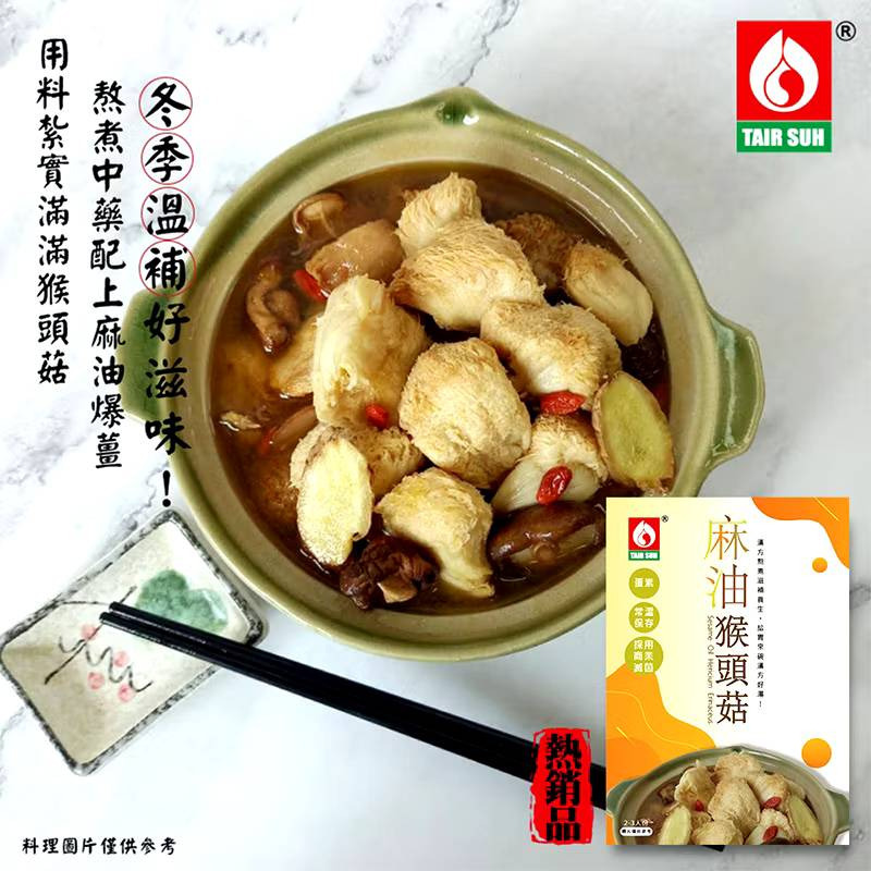 【台塑鑽】台塑餐飲 麻油猴頭菇600g(蛋素) 購滿地-細節圖2