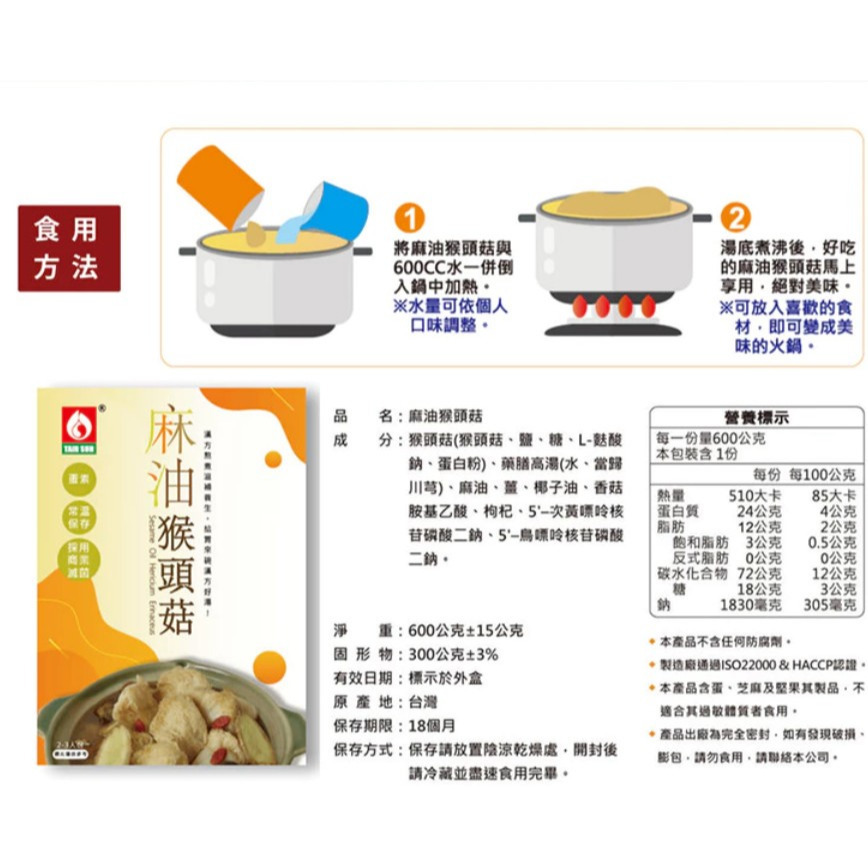 【台塑鑽】台塑餐飲 麻油猴頭菇600g(蛋素) 購滿地-細節圖5