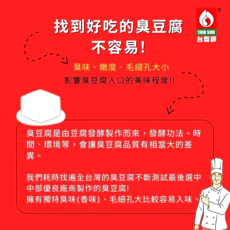 【台塑鑽】 台塑餐飲 麻辣臭豆腐猴頭菇600g(蛋素) 購滿地-細節圖3