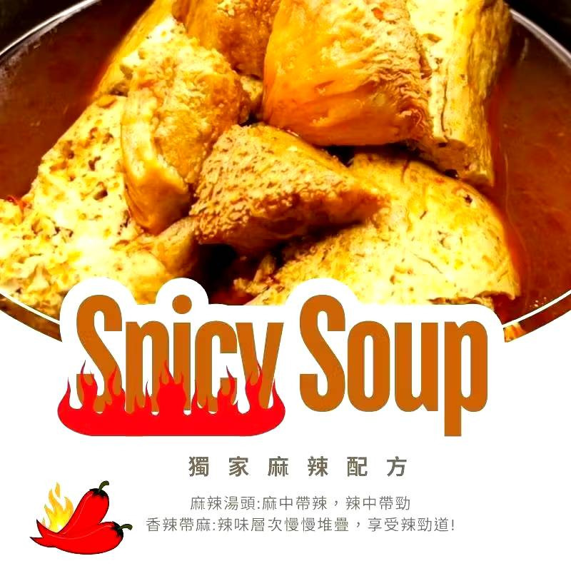 【台塑鑽】 台塑餐飲 麻辣臭豆腐猴頭菇600g(蛋素) 購滿地-細節圖7