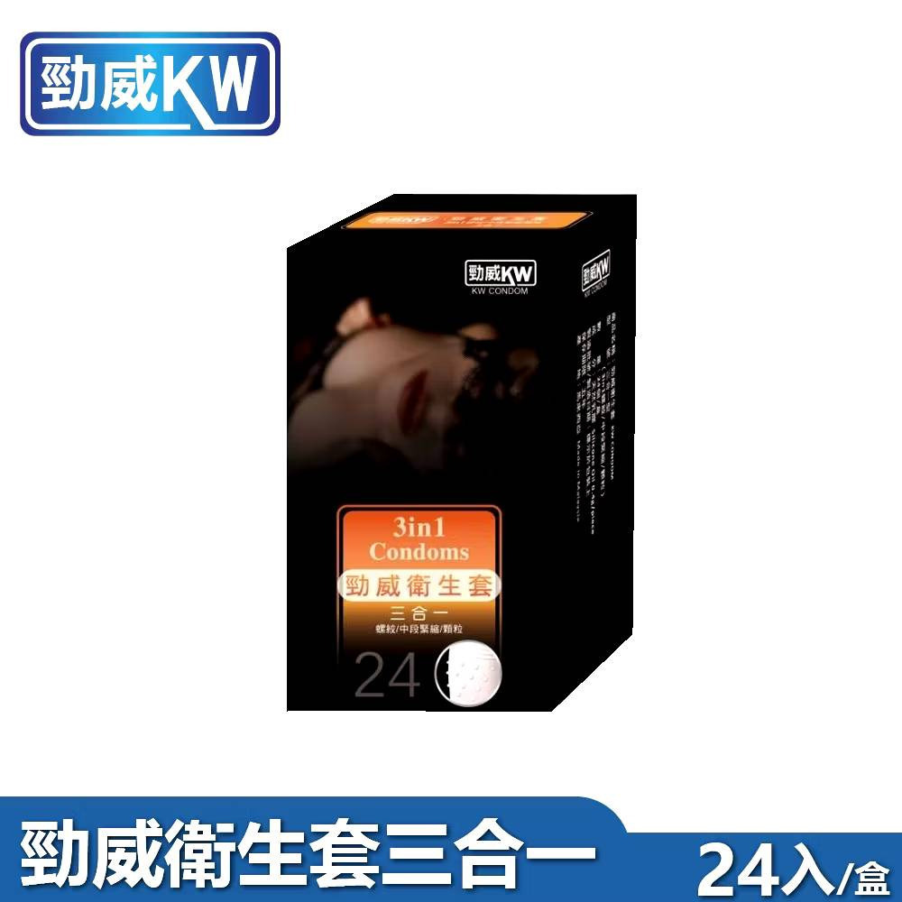 【勁威KW】衛生套 三合一型/超薄型/粗顆粒型(24個/盒) 平滑型(36個/盒) 保險套 天然乳膠 購滿地-細節圖2