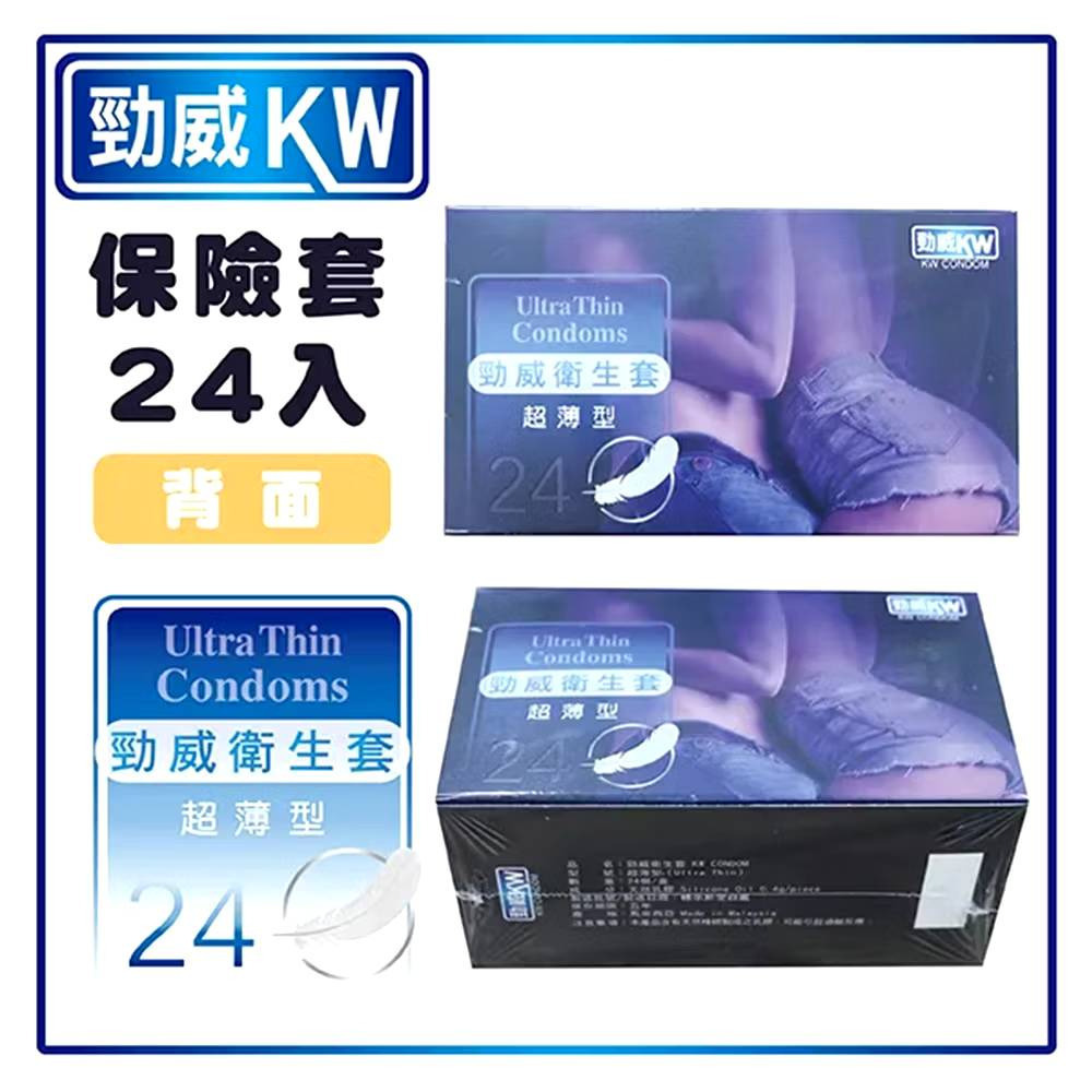 【勁威KW】衛生套 三合一型/超薄型/粗顆粒型(24個/盒) 平滑型(36個/盒) 保險套 天然乳膠 購滿地-細節圖6
