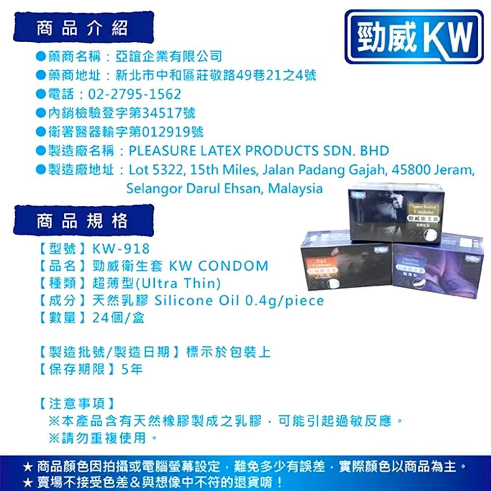 【勁威KW】衛生套 三合一型/超薄型/粗顆粒型(24個/盒) 平滑型(36個/盒) 保險套 天然乳膠 購滿地-細節圖7