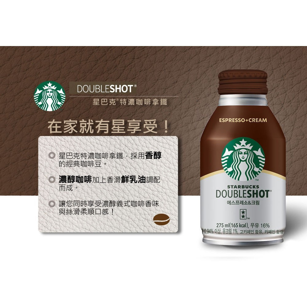 【星巴克】STARBUCKS 派克市場黑咖啡｜特濃咖啡拿鐵｜275ml/瓶 韓國原裝進口 購滿地-細節圖4