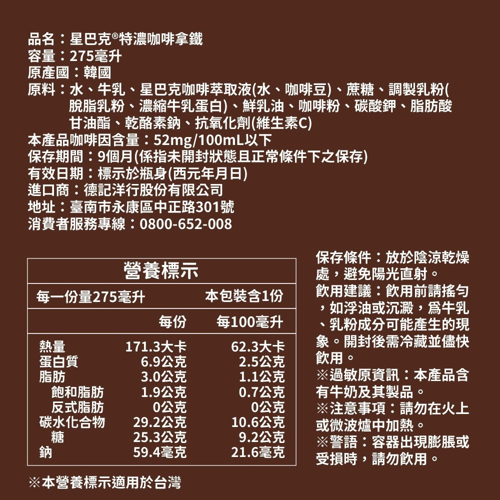 【星巴克】STARBUCKS 派克市場黑咖啡｜特濃咖啡拿鐵｜275ml/瓶 韓國原裝進口 購滿地-細節圖5