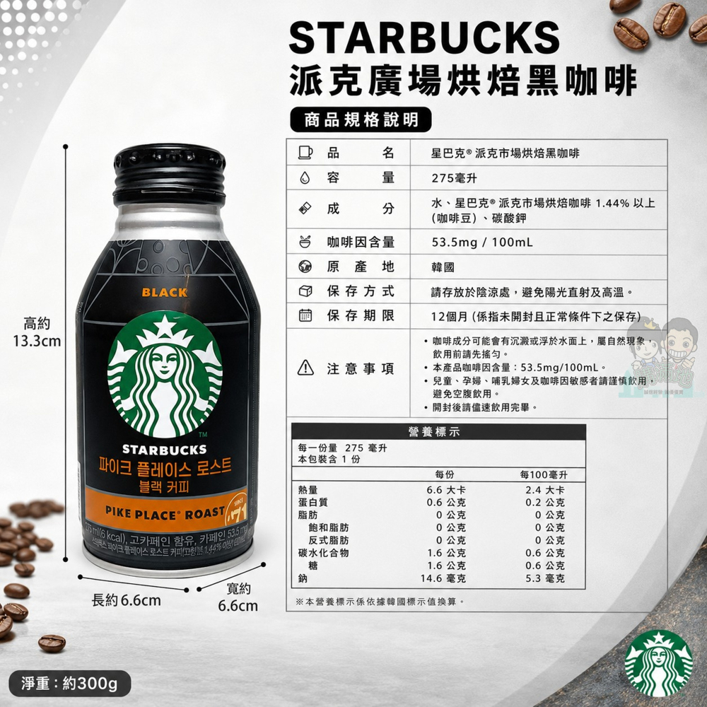【星巴克】罐裝咖啡 派克市場黑咖啡 特濃拿鐵 香草風味拿鐵 275ml 瓶裝 即飲罐裝咖啡 韓國進口-細節圖4