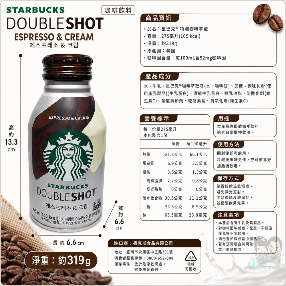 【星巴克】罐裝咖啡 派克市場黑咖啡 特濃拿鐵 香草風味拿鐵 275ml 瓶裝 即飲罐裝咖啡 韓國進口-細節圖6