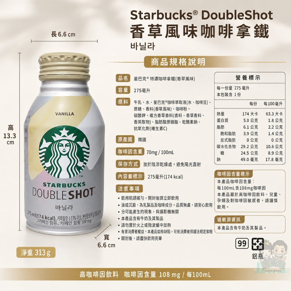 【星巴克】罐裝咖啡 派克市場黑咖啡 特濃拿鐵 香草風味拿鐵 275ml 瓶裝 即飲罐裝咖啡 韓國進口-細節圖8