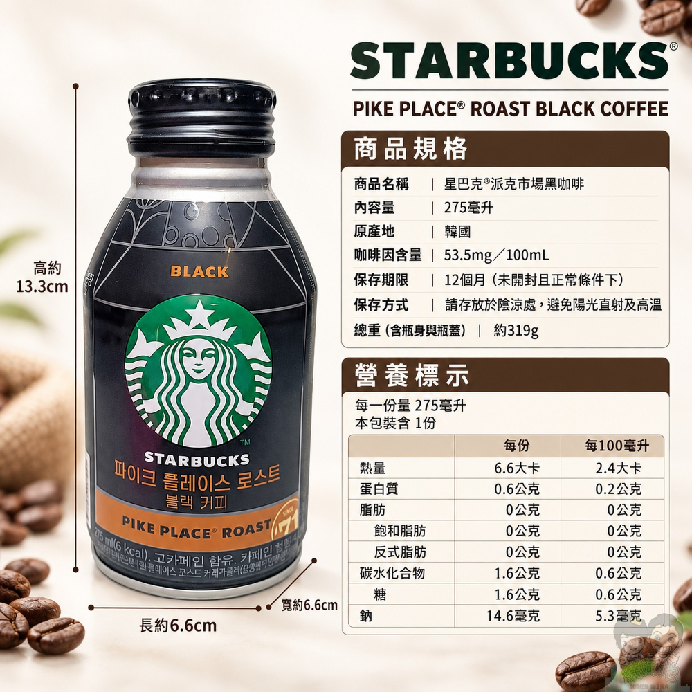 【星巴克】罐裝咖啡 派克市場黑咖啡 特濃拿鐵 香草風味拿鐵 275ml 瓶裝 即飲罐裝咖啡 韓國進口-細節圖4