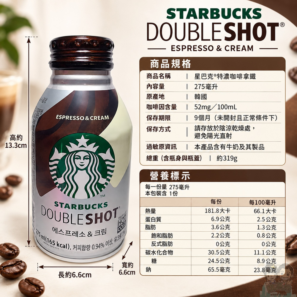 【星巴克】罐裝咖啡 派克市場黑咖啡 特濃拿鐵 香草風味拿鐵 275ml 瓶裝 即飲罐裝咖啡 韓國進口-細節圖6