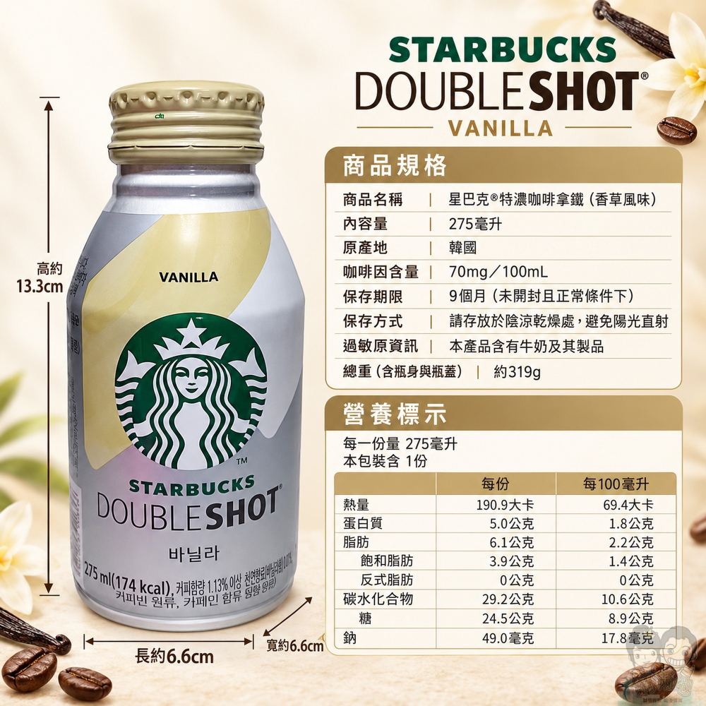 【星巴克】罐裝咖啡 派克市場黑咖啡 特濃拿鐵 香草風味拿鐵 275ml 瓶裝 即飲罐裝咖啡 韓國進口-細節圖8