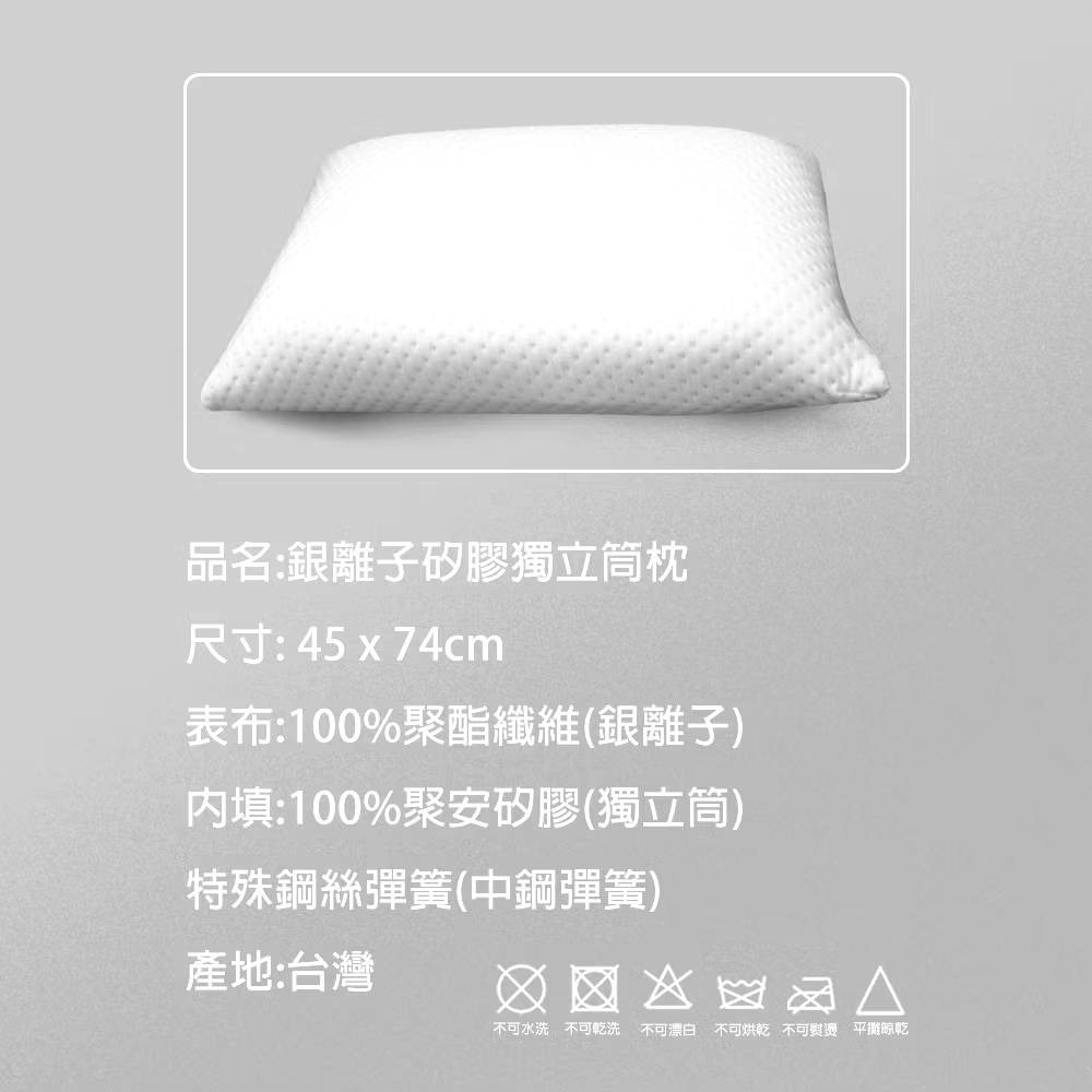 【購滿地】銀離子矽膠包覆獨立筒枕45x74cm (1入)-細節圖9