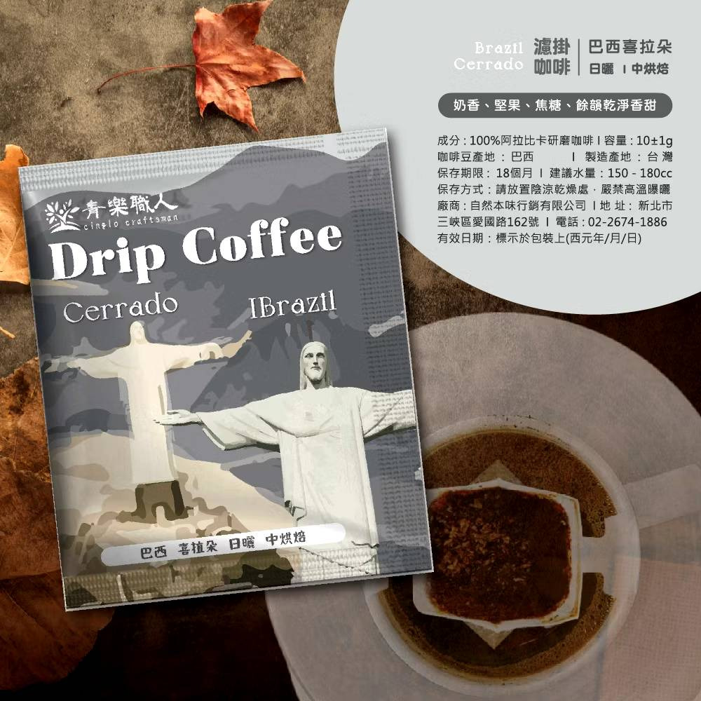 巴西喜拉朵/日曬/中烘焙