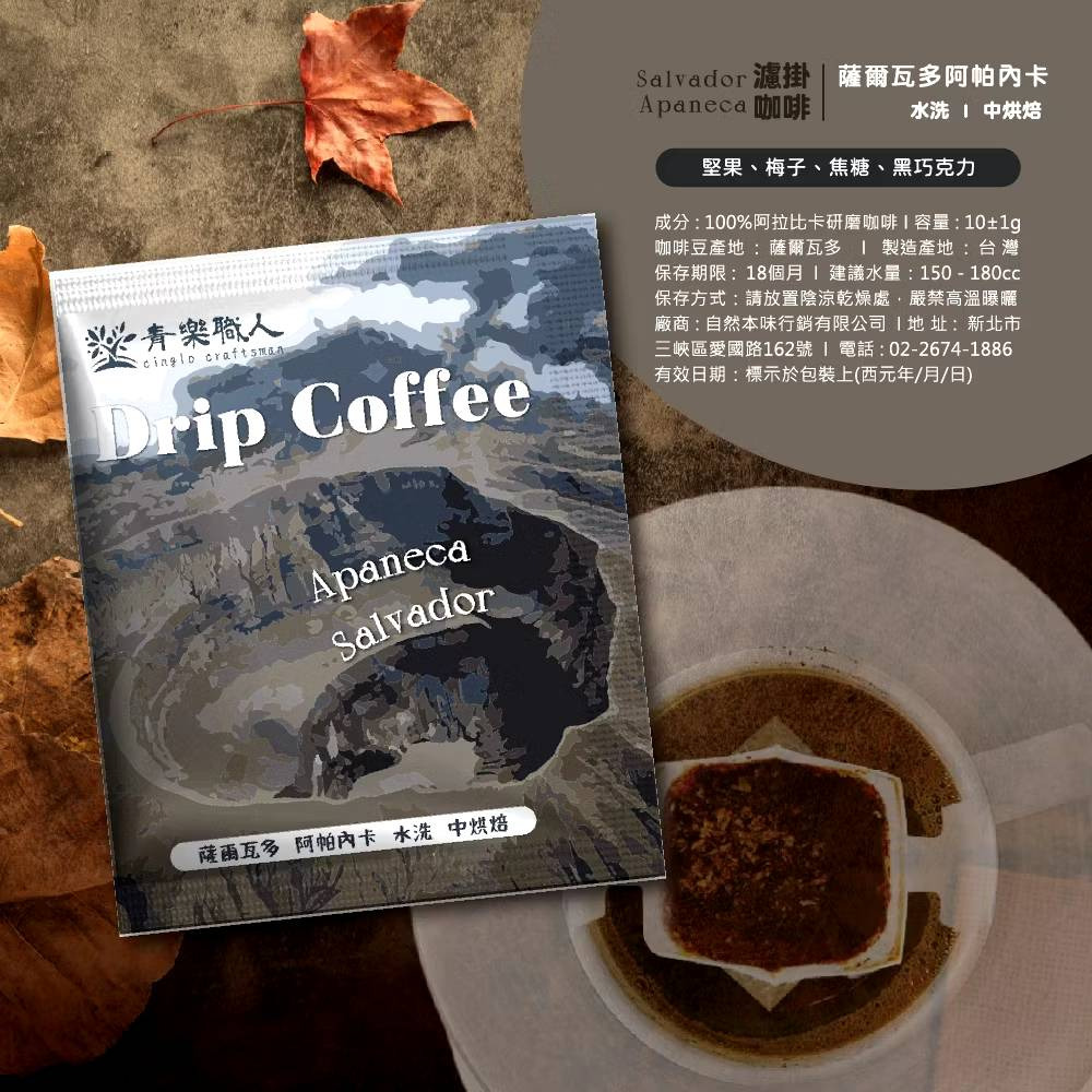 【青樂職人】濾掛式咖啡包 10g/包 12種口味任選 手沖咖啡 懶人咖啡 世界咖啡 購滿地-規格圖5