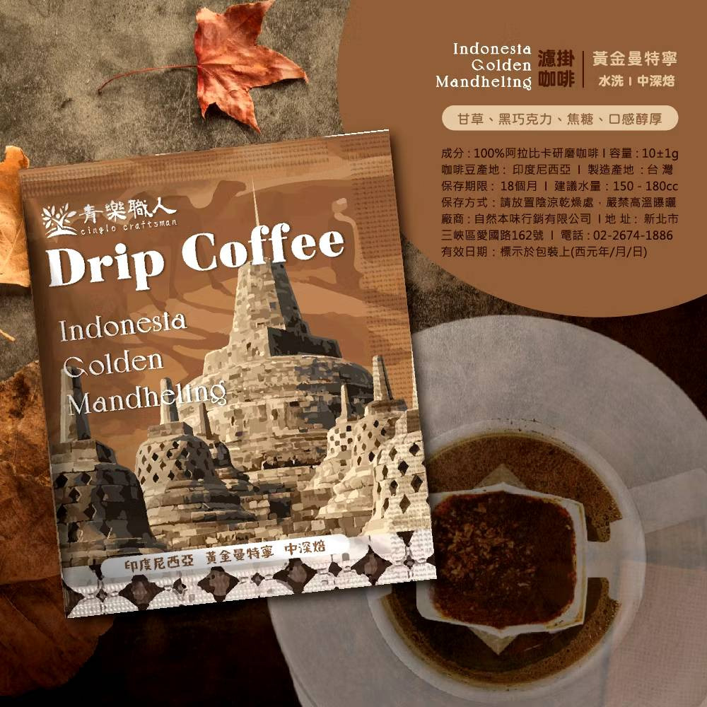 黃金曼特寧/水洗/中深焙