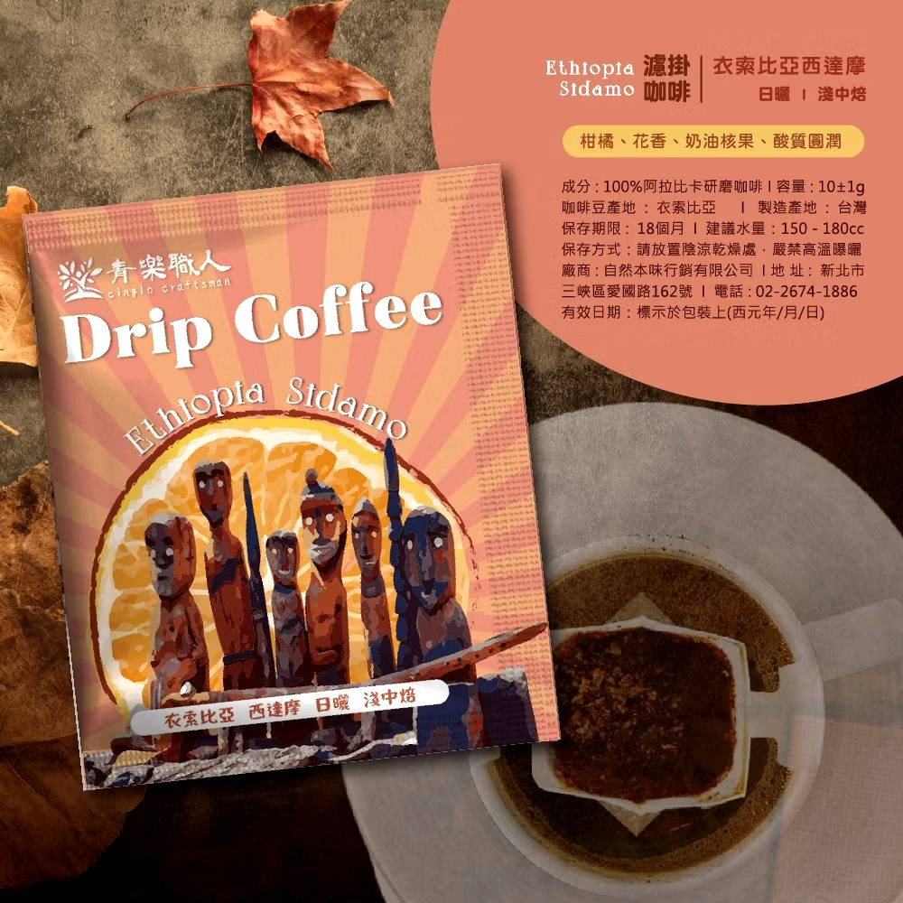 衣索比亞西達摩/日曬/淺中焙