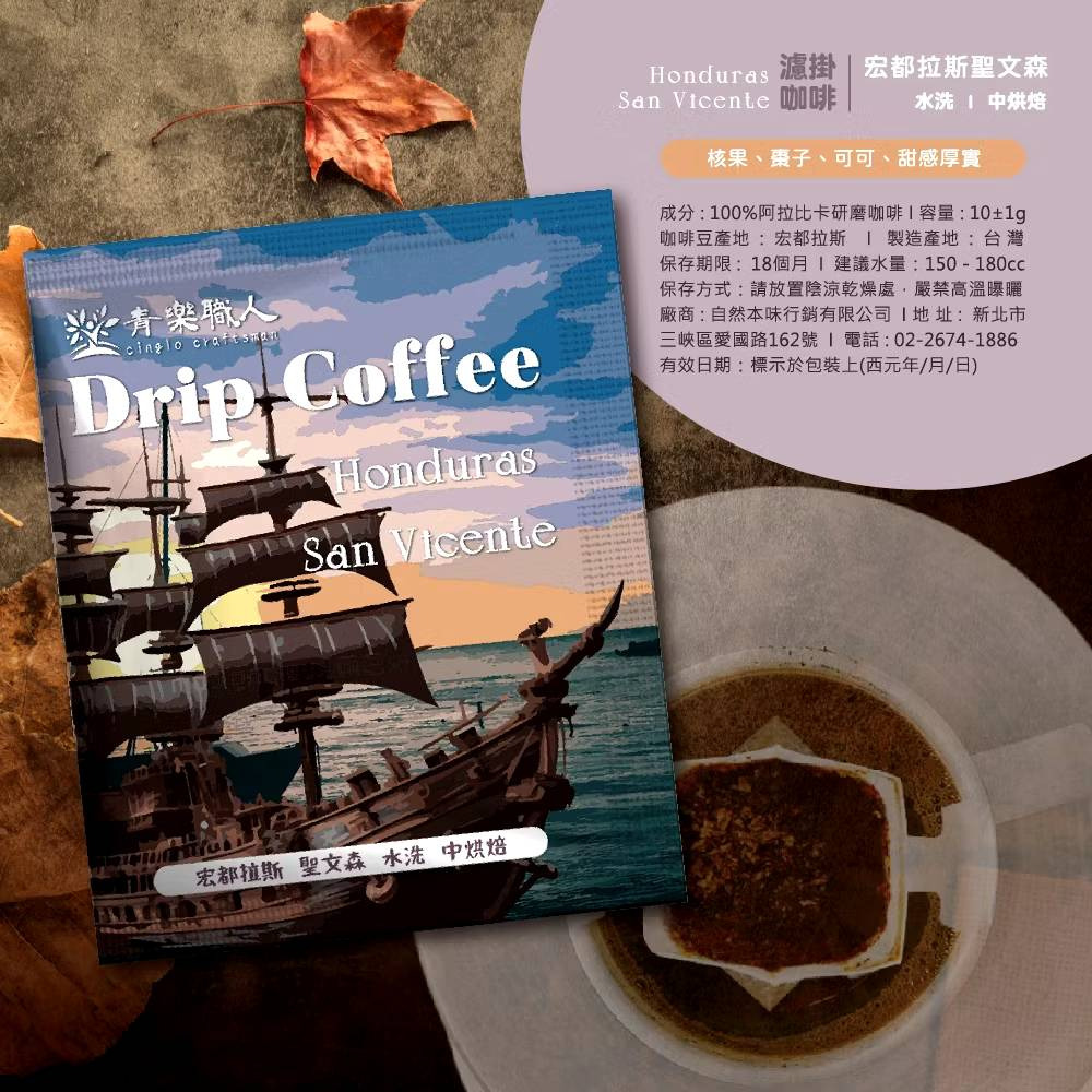 【青樂職人】濾掛式咖啡包 10g/包 12種口味任選 手沖咖啡 懶人咖啡 世界咖啡 購滿地-規格圖5