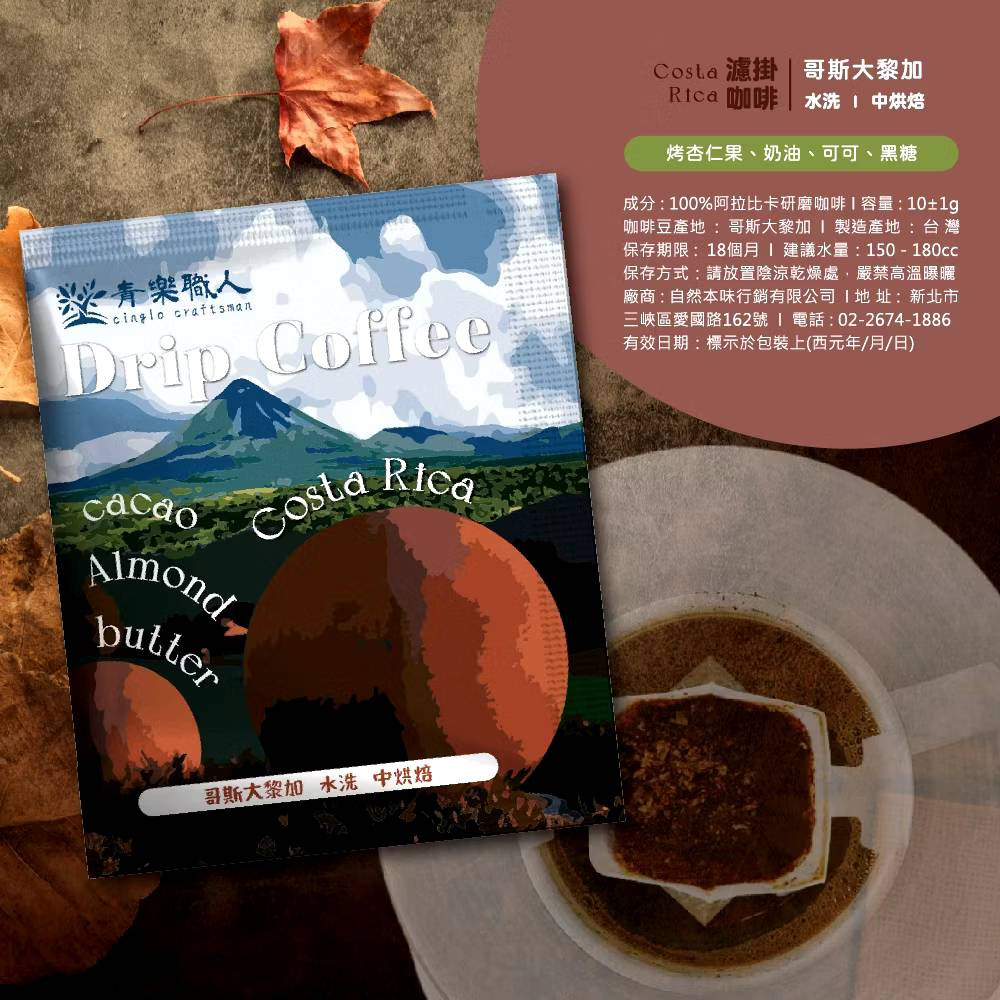 【青樂職人】濾掛式咖啡包 10g/包 12種口味任選 手沖咖啡 懶人咖啡 世界咖啡 購滿地-規格圖5