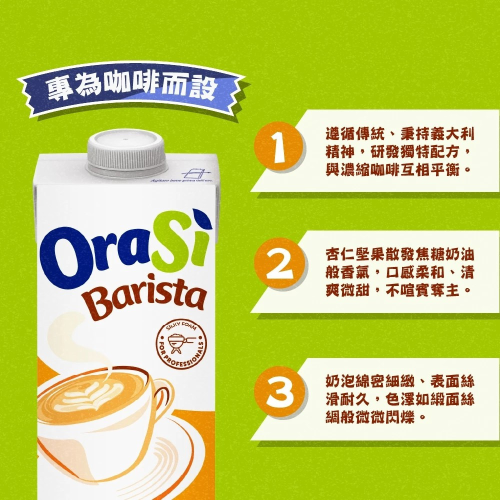 【Orasi】咖啡師杏仁奶 1000ml/瓶 超取最多4瓶 購滿地-細節圖3
