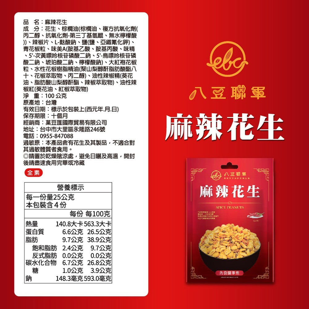 麻辣花生 (全素)