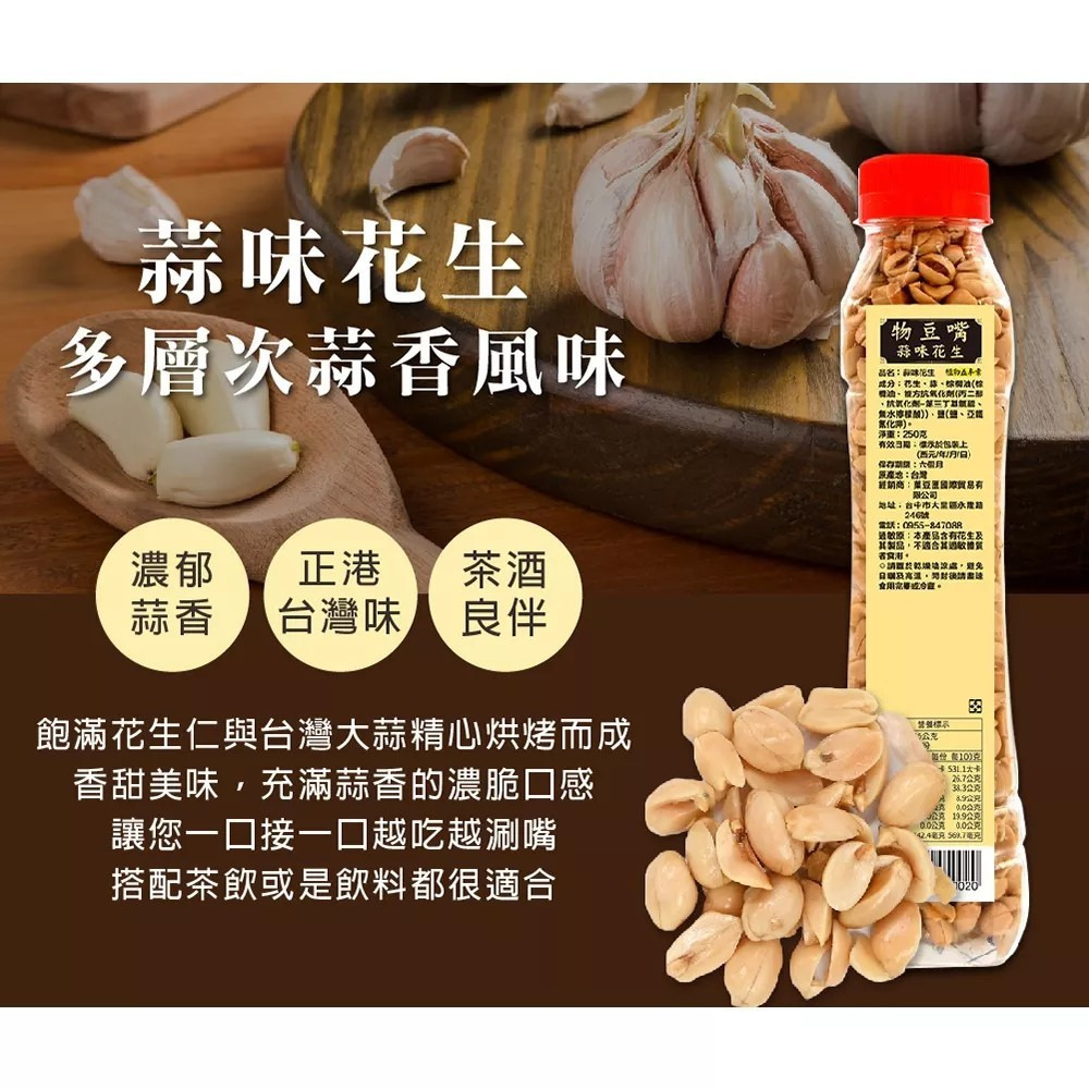 【八豆聯軍】物豆嘴 麻辣花生/三星香蔥花生/蒜味花生 250g/罐 購滿地-細節圖6
