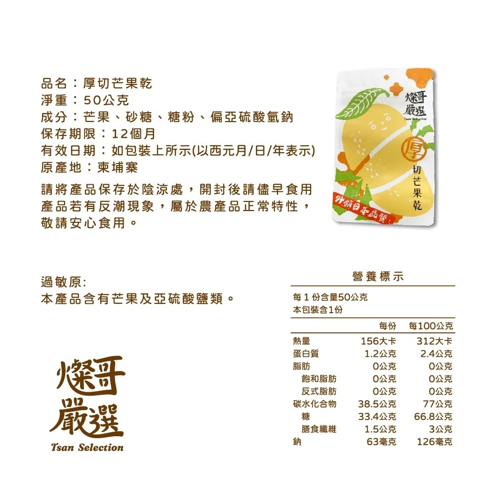 【燦哥嚴選】厚切芒果乾(50g包) 水果乾 天然果乾 購滿地-細節圖6