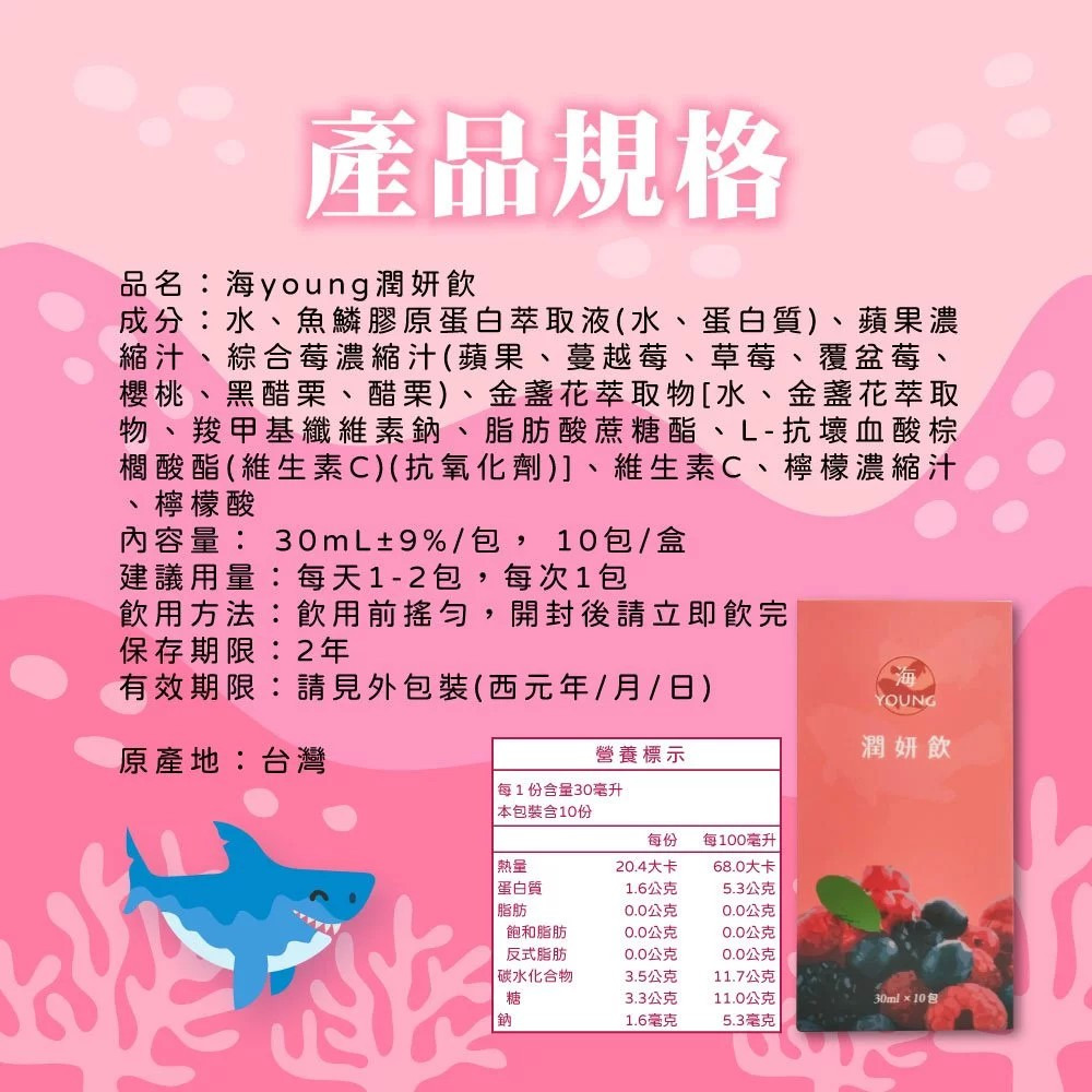 【海YOUNG】活萃飲｜潤妍飲 30mlx10入/盒 購滿地-細節圖9