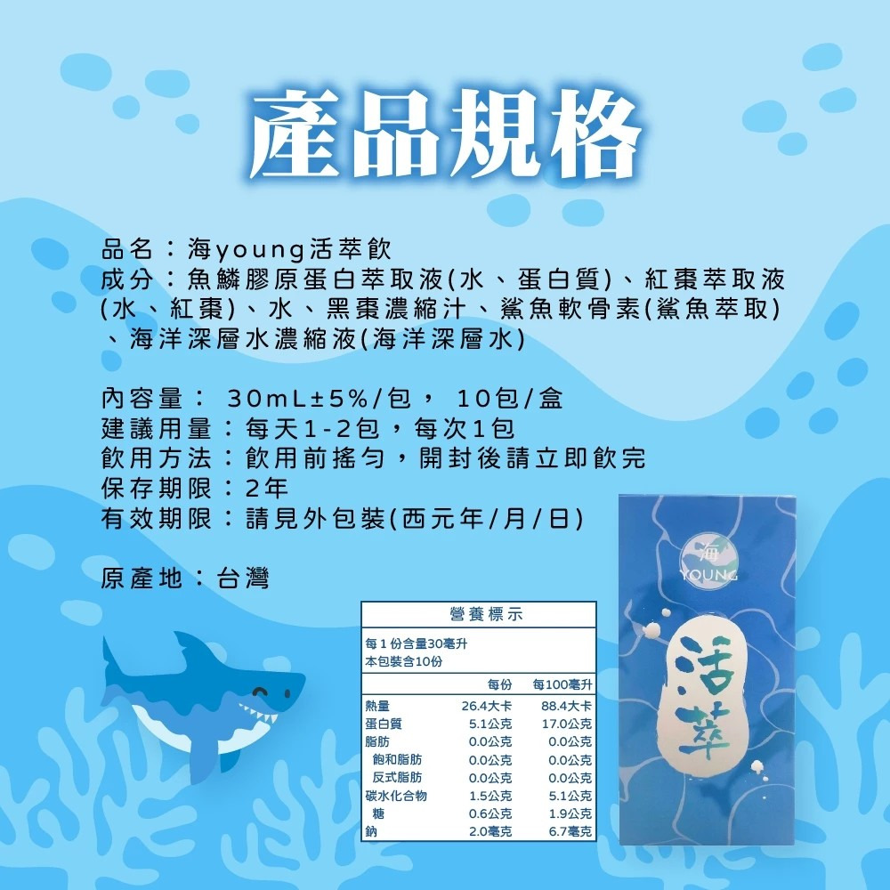 【海YOUNG】活萃飲｜潤妍飲 30mlx10入/盒 購滿地-規格圖9