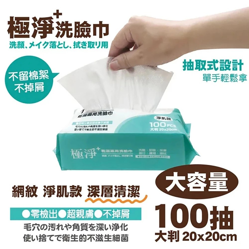 【HUKUKU福可】極淨洗臉巾(100抽) 淨肌款 乾溼兩用 超柔親膚 卸妝巾 拋棄式毛巾 購滿地-細節圖2