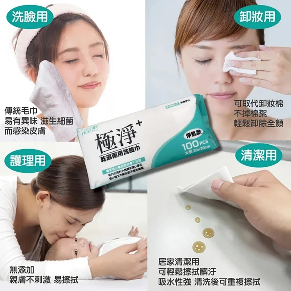 【HUKUKU福可】極淨洗臉巾(100抽) 淨肌款 乾溼兩用 超柔親膚 卸妝巾 拋棄式毛巾 購滿地-細節圖4