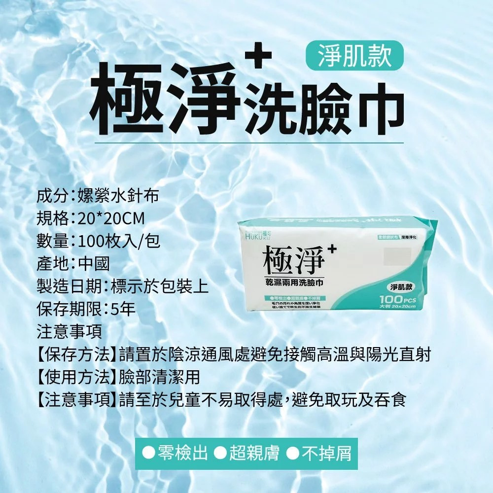 【HUKUKU福可】極淨洗臉巾(100抽) 淨肌款 乾溼兩用 超柔親膚 卸妝巾 拋棄式毛巾 購滿地-細節圖6