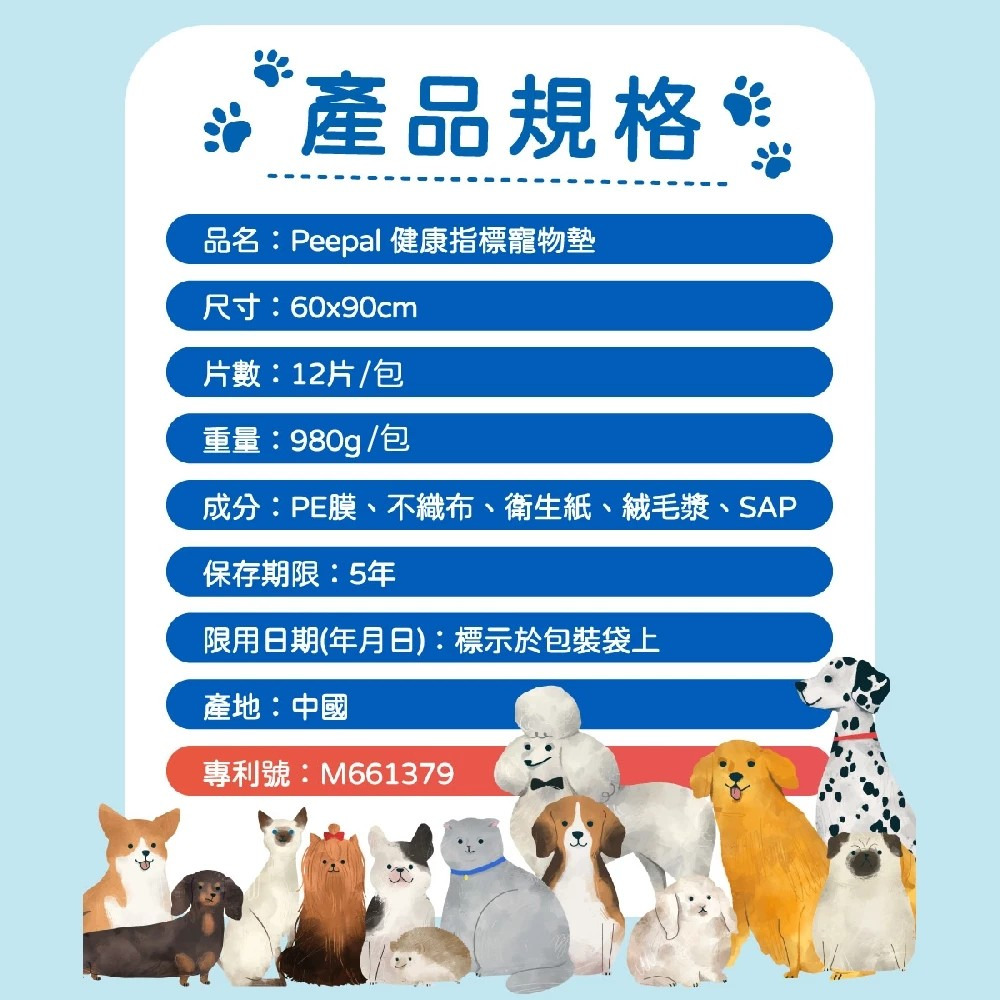 【Peepal】P寶 健康指標寵物尿墊 12片包 寵物用品 寵物廁所 尿布 購滿地-細節圖9