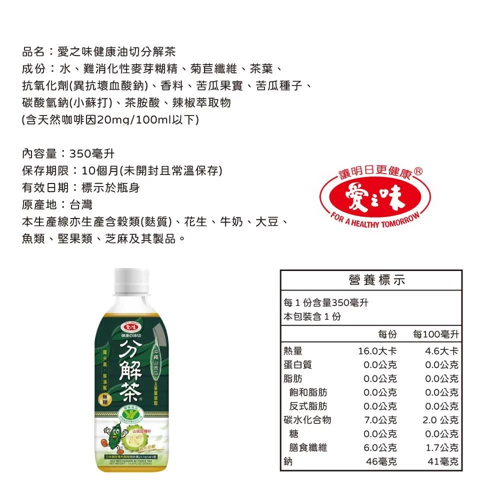 【愛之味】分解茶迷你瓶 350mlx24罐箱 指定物流免運 購滿地-細節圖3