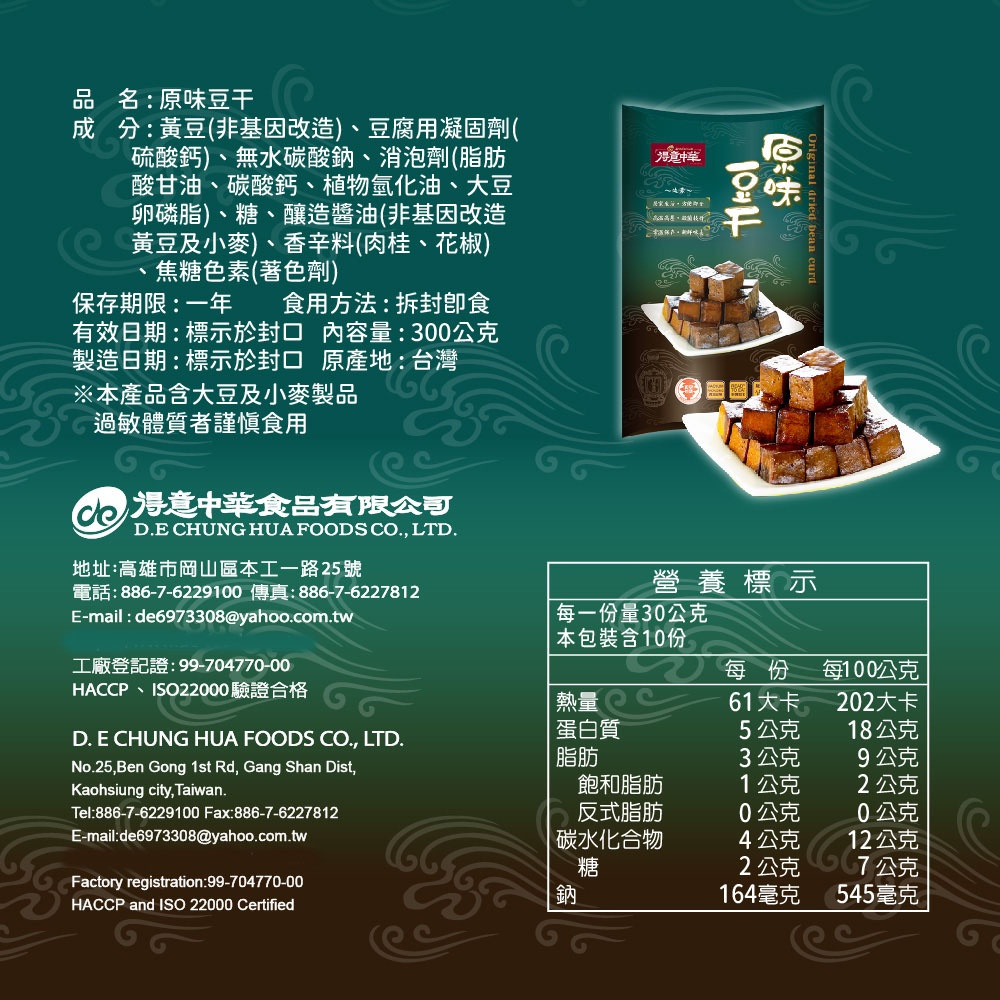 【得意中華】麻油素肚｜原味豆干｜辣味豆干｜豆乾滷味系列 購滿地-細節圖8