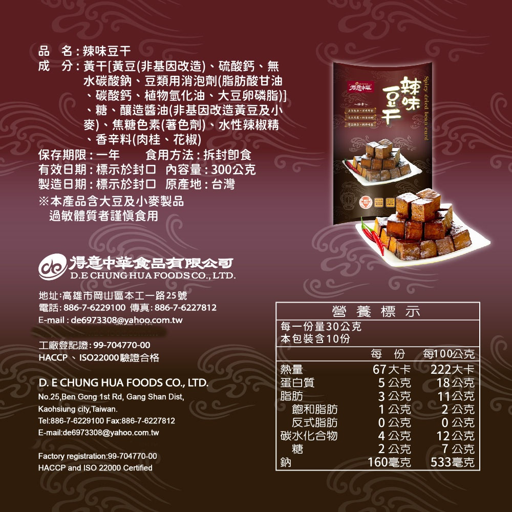 【得意中華】麻油素肚｜原味豆干｜辣味豆干｜豆乾滷味系列 購滿地-細節圖9