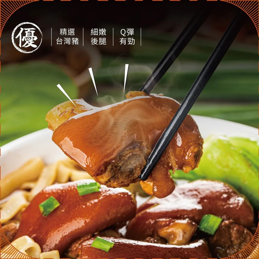 【裕元花園酒店】好運元蹄 豬腳調理包 豬蹄 五星主廚推薦 即時料理 料理包 購滿地-細節圖2