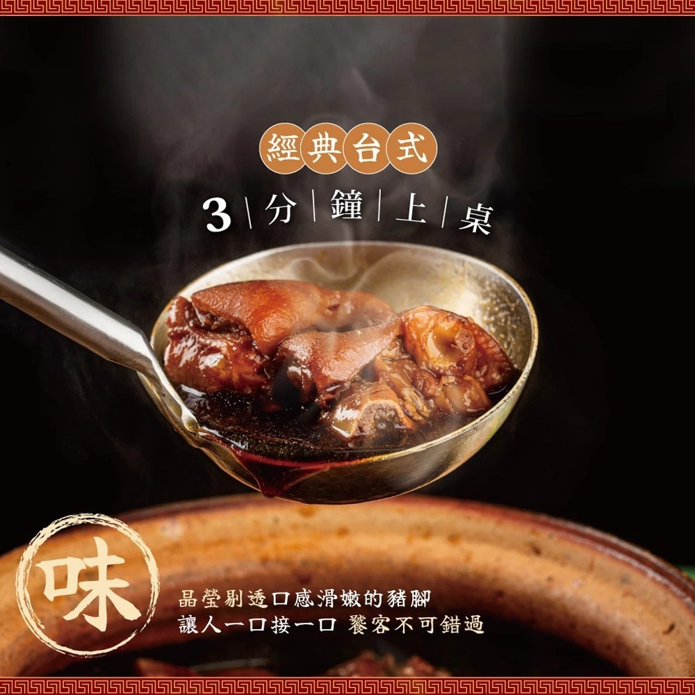 【裕元花園酒店】好運元蹄 豬腳調理包 豬蹄 五星主廚推薦 即時料理 料理包 購滿地-細節圖3