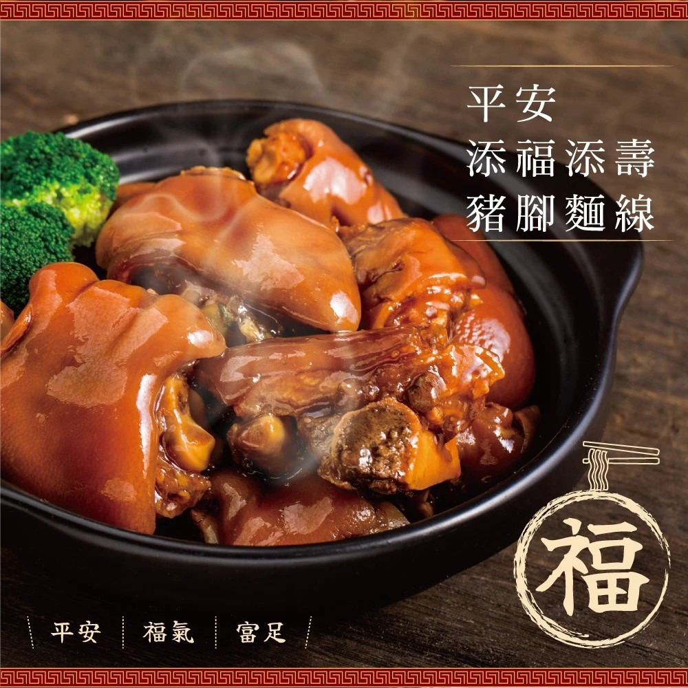 【裕元花園酒店】好運元蹄 豬腳調理包 豬蹄 五星主廚推薦 即時料理 料理包 購滿地-細節圖4