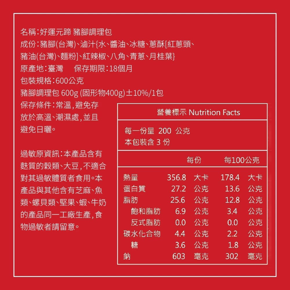 【裕元花園酒店】好運元蹄 豬腳調理包 豬蹄 五星主廚推薦 即時料理 料理包 購滿地-細節圖6