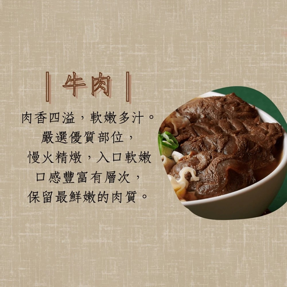 【裕元花園酒店】有元見麵 紅燒牛肉麵 五星主廚推薦 即時料理 料理包 購滿地-細節圖2