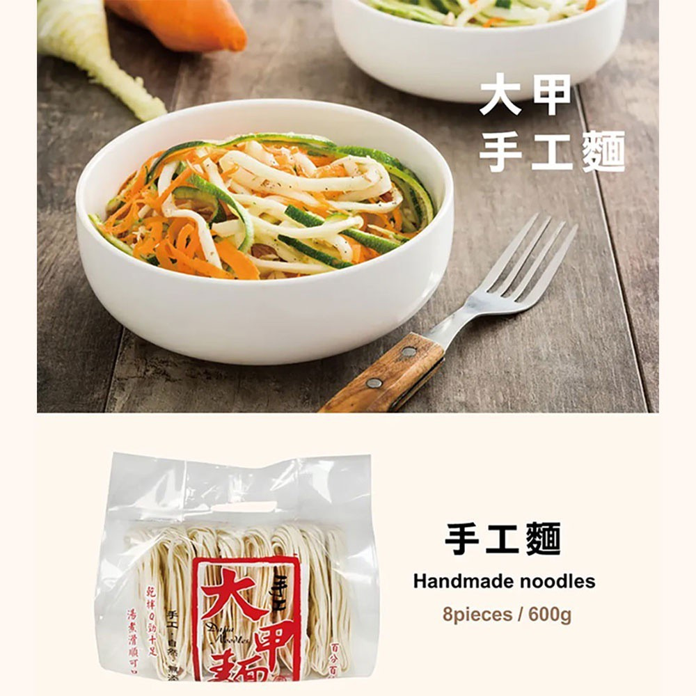 【大甲佳旭】大甲乾麵 刀削麵｜手工麵｜拉麵(細) 600g袋 購滿地-細節圖2