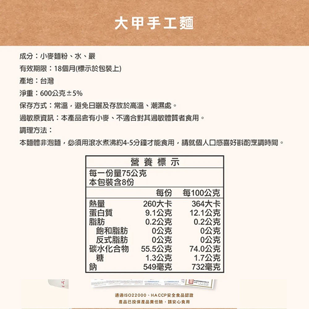 【大甲佳旭】大甲乾麵 刀削麵｜手工麵｜拉麵(細) 600g袋 購滿地-細節圖10