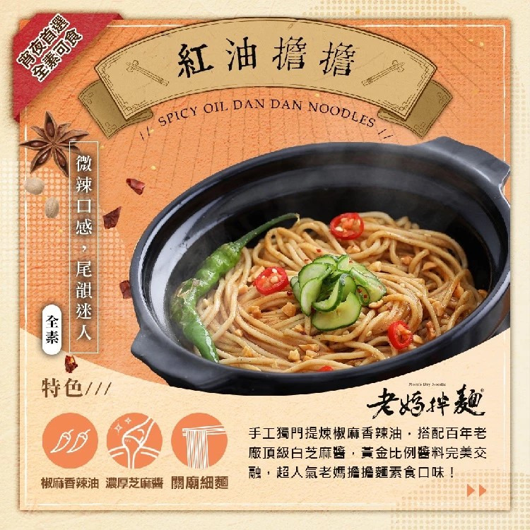 【老媽拌麵】素食煮藝 香椿椒麻/紅油擔擔(3份/袋) 純素 拌麵 乾麵 乾拌麵 購滿地-細節圖3