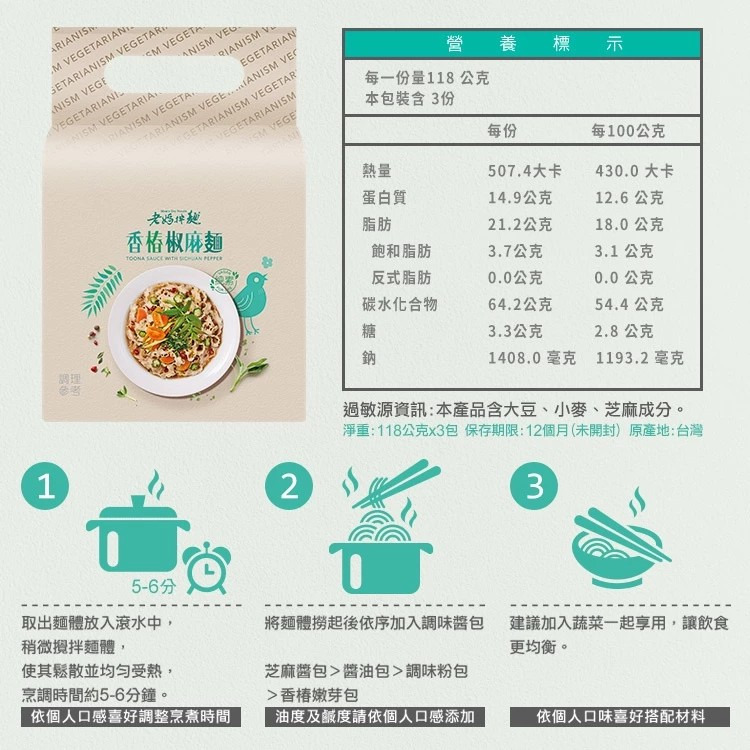 【老媽拌麵】素食煮藝 香椿椒麻/紅油擔擔(3份/袋) 純素 拌麵 乾麵 乾拌麵 購滿地-細節圖4