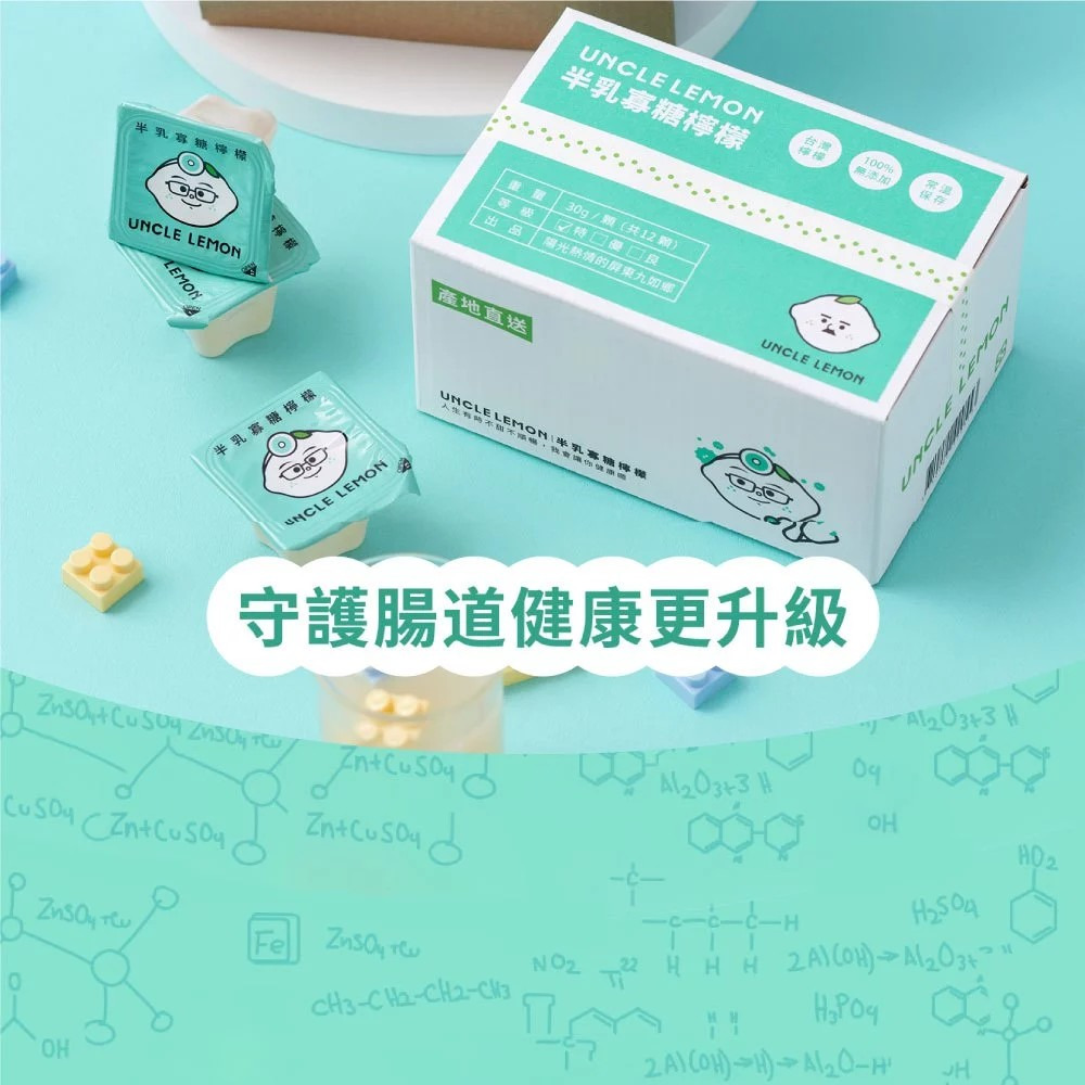 【檸檬大叔】半乳寡糖檸檬膠囊 30gx12顆/盒 檸檬飲料 無咖啡因 購滿地-細節圖2