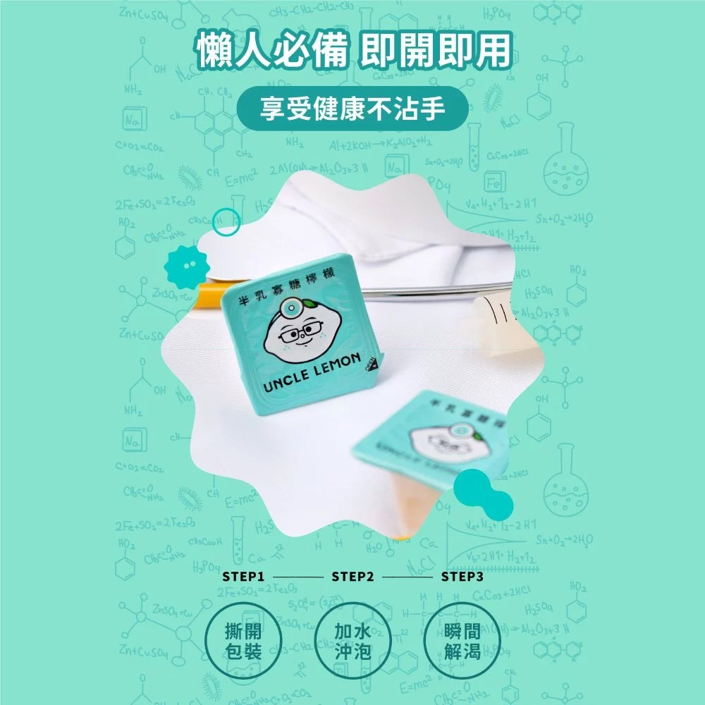 【檸檬大叔】半乳寡糖檸檬膠囊 30gx12顆/盒 檸檬飲料 無咖啡因 購滿地-細節圖3