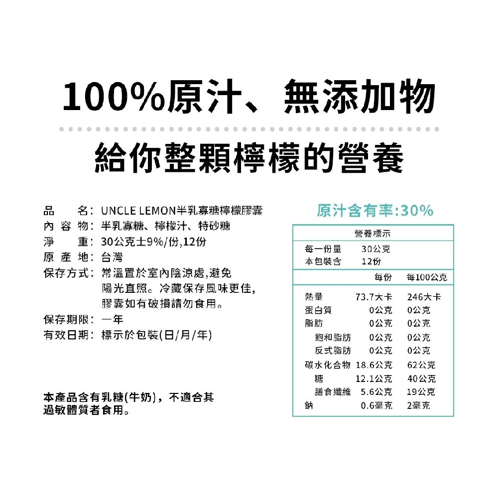 【檸檬大叔】半乳寡糖檸檬膠囊 30gx12顆/盒 檸檬飲料 無咖啡因 購滿地-細節圖9