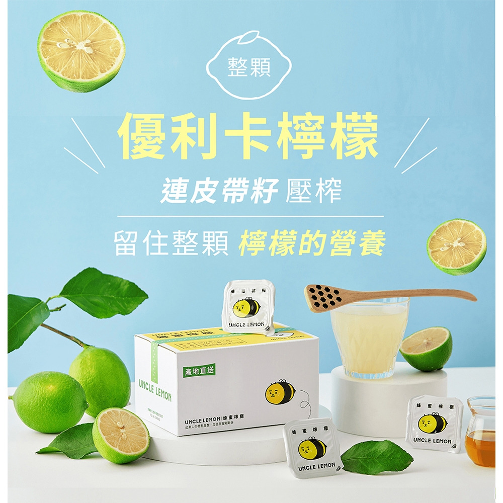【檸檬大叔】蜂蜜檸檬膠囊33mlx12顆/盒 購滿地-細節圖3